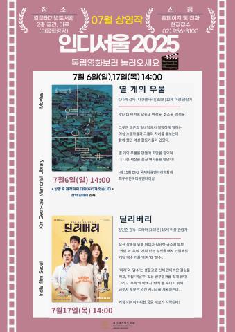 [2025 인디서울] 김근태기념도서관과 함께하는 7월 2회차 독립영화 상영_07월17일(목) 『딜리버리』