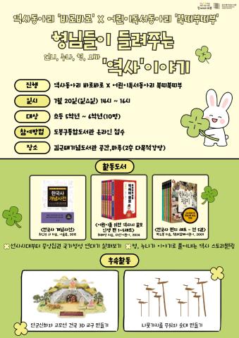 [청소년 멘토-어린이 멘티] 형님들이 들려주는 '역사'이야기