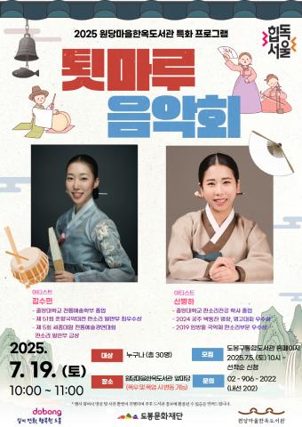 [특화]  툇마루 음악회 <판소리, 한옥을 물들이다>