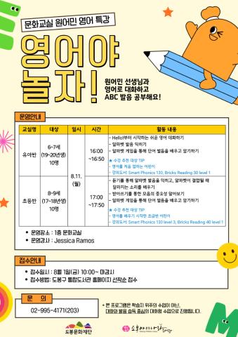 [문화교실 영어 특강] 영어야 놀자! (유아반)