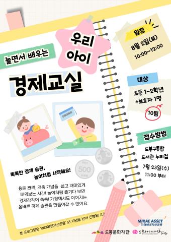 2025년 놀면서 배우는 우리아이 경제교실