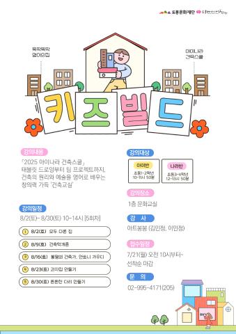 [영어특화] 아이나라 건축스쿨 '뚝딱뚝딱 영어의 집' <키즈빌드> 나라반 (초3-4학년)