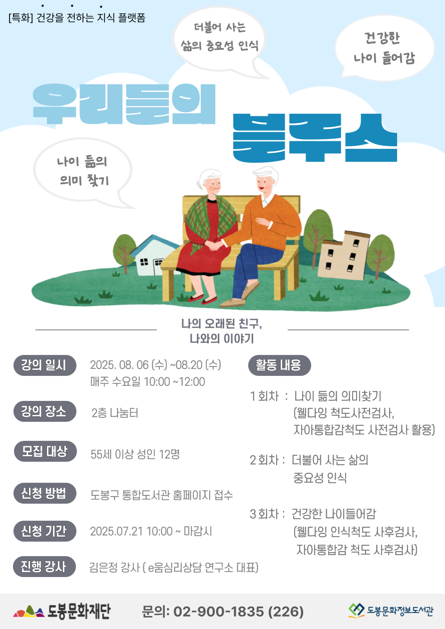 [특화 건전지] 우리들의 블루스 (08/06 ~ 08/20)