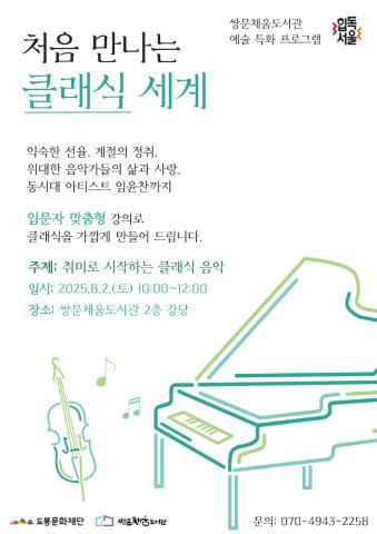 [처음 만나는 클래식 세계] 취미로 시작하는 클래식 음악