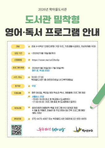 도서관 밀착형 영어독서 프로그램