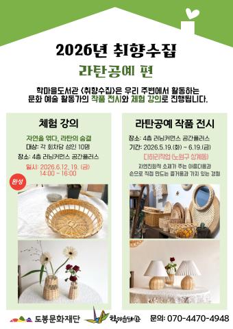 [취향수집] 라탄공예 편: 자연을 엮다, 라탄의 숨결.① (라탄바구니)