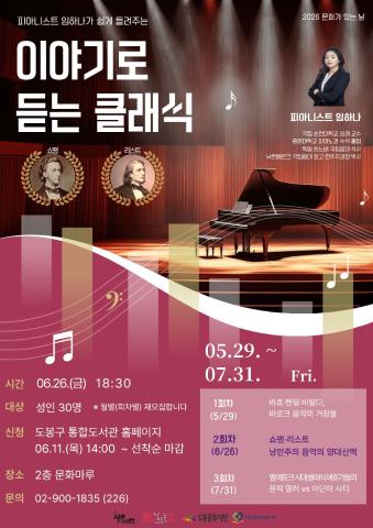 [문화가 있는 날] 이야기로 듣는 클래식