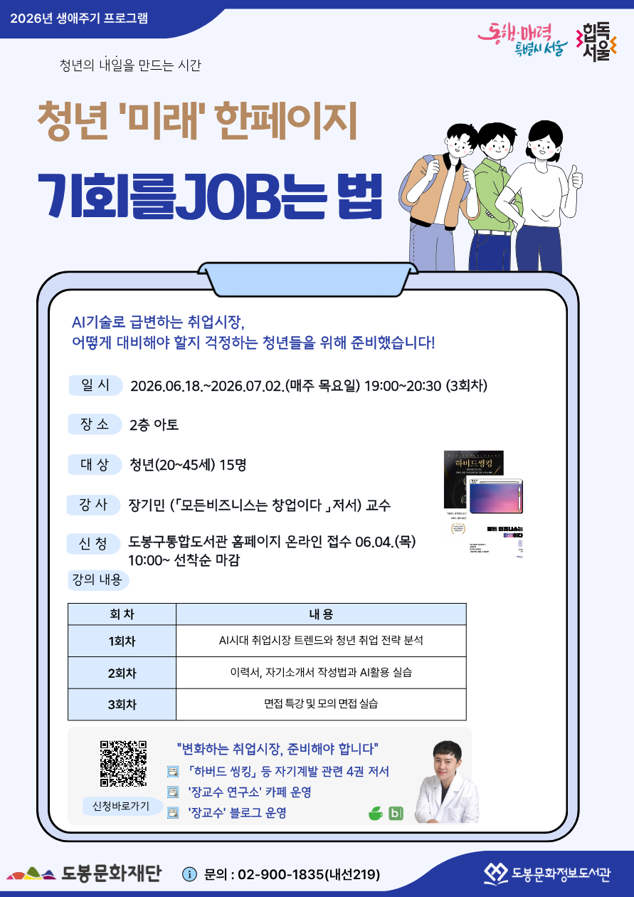 [청년미래한페이지] 기회를 JOB는 법(06/18)
