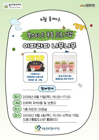 [북스타트 후속활동 프로그램]<이파라파 냐무냐무> (06/11)
