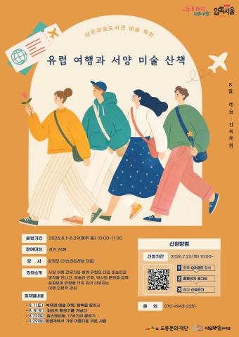 [예술특화] 유럽 여행과 서양 미술 산책