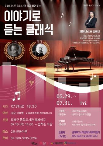 [문화가 있는 날] 이야기로 듣는 클래식