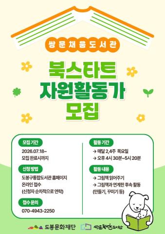 북스타트 자원활동가 모집