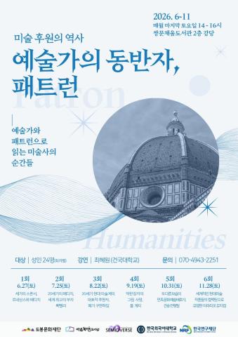 [예술특화] 미술 후원의 역사: 예술가의 동반자, 패트런(3회차-20세기 현대 미술계의 대표적 후원자, 페기 구겐하임)