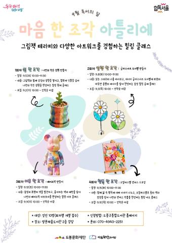 [독서의달] 마음 한 조각 아틀리에(4회차(9/15) 행복 한 조각)