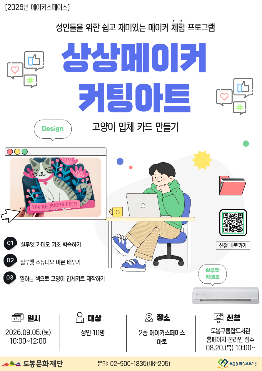 [메이커스페이스] 9월 상상메이커, 커팅 아트 (09/05)
