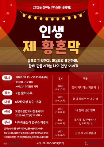 [특화 건전지] 인생 제 황혼막 (09/10 ~ 10/15)