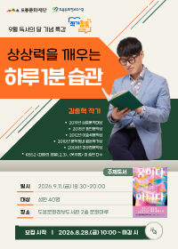 [독서의달] 「작가힙톡」 상상력을 깨우는 하루 1분 습관 : 김중혁 작가와의 만남