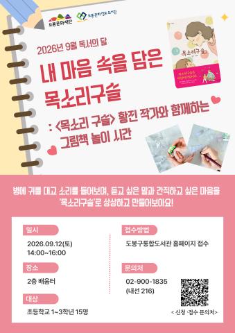 [독서의달] 내 마음을 담은 목소리구슬: 황진 작가와의 만남