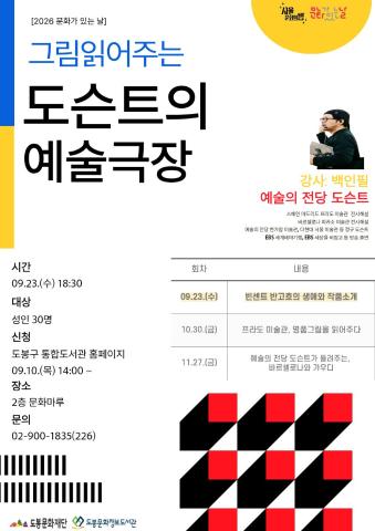 [문화가 있는 날] 그림읽어주는 도슨트의 예술극장