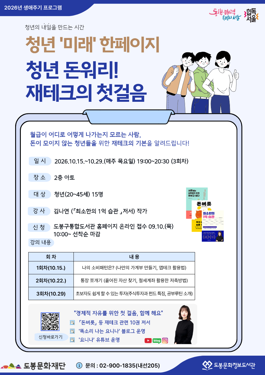 [청년미래한페이지] 청년 돈워리! 재테크의 첫걸음(10.15.~10.29.)