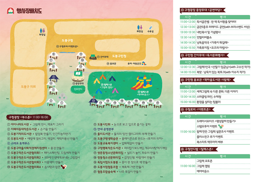 2019년도 제8회 도봉구 책축제 축제 내용를 나타내는 이미지