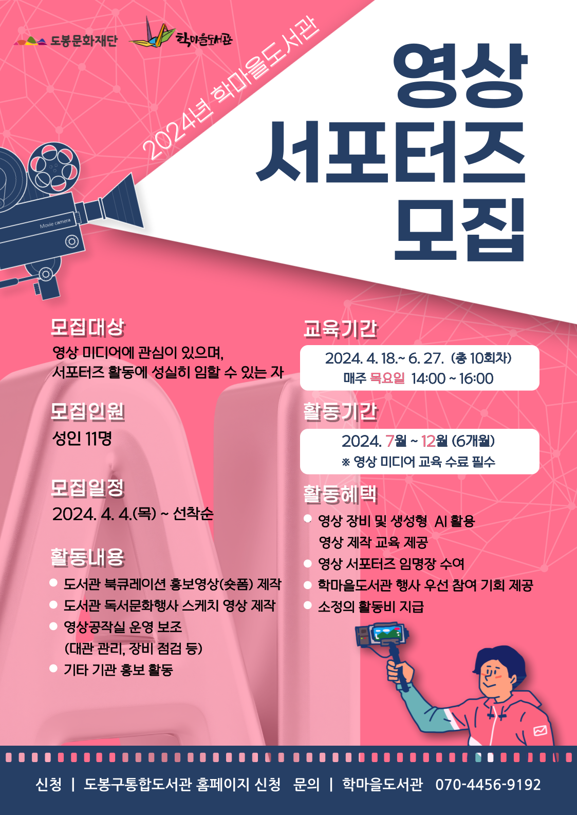 [서포터즈] 영상 서포터즈 및 영상 미디어 교육 참여자 모집(~4/17)