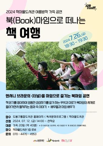 [문화가있는날] 가족공연 <북(Book)마임으로 떠나는 책 여행>