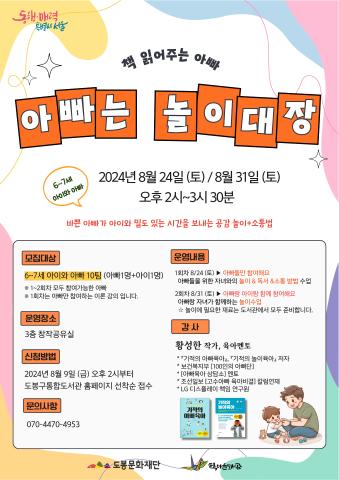 [책읽어주는아빠] 아빠는 놀이대장 (6~7세 어린이와 아빠)