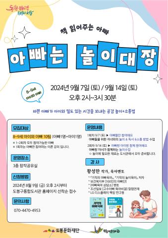 [책읽어주는아빠] 아빠는 놀이대장 (8~9세 어린이와 아빠)