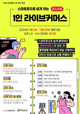 [영상특화] 스마트폰으로 쉽게 하는 1인 라이브커머스