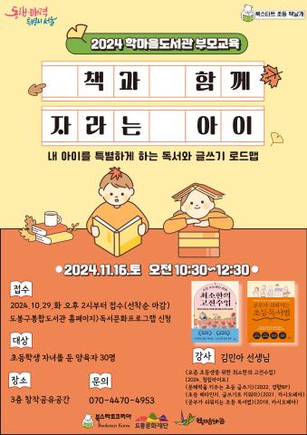 [초등 북스타트 책날개] 책과 함께 자라는 아이 (내 아이를 특별하게 하는 독서와 글쓰기 로드맵)