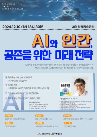 [A.P.P.L.E.] 애플 특화프로그램 - AI와 인간, 공존을 위한 미래전략