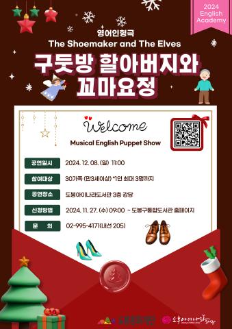 [영어특화] 춤추고 노래하는 영어인형극! '구둣방 할아버지와 꼬마요정'