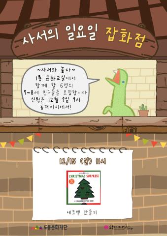 [영어특화] 사서의 일요일 잡화점(12/15 일요일 11시)