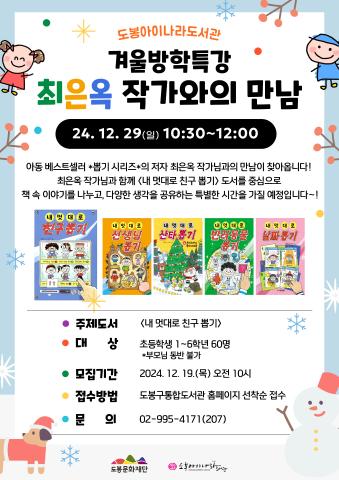 [겨울방학특강] 「내 멋대로 친구뽑기」 최은옥 작가와의 만남