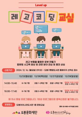 (12/29 일 15시) 레벨업! 레고코딩 교실 초등3~4학년