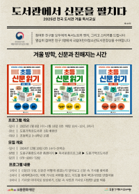 [겨울 독서교실] 도서관에서 신문을 펼치다(초등3~4학년)