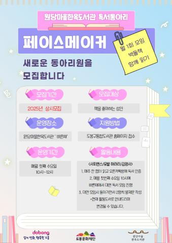 [독서동아리] 페이스메이커 2025년 상시 모집
