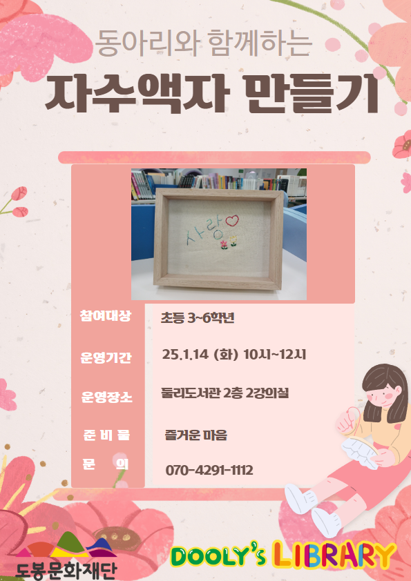 동아리와 함께 하는 자수 액자 만들기