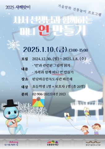 [생애주기] 사서 선생님과 함께하는 미니 연 만들기