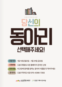 [동아리] 도봉기적의도서관 동아리 회원 모집