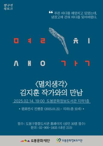 「멸치생각」 김지훈 작가와의 만남