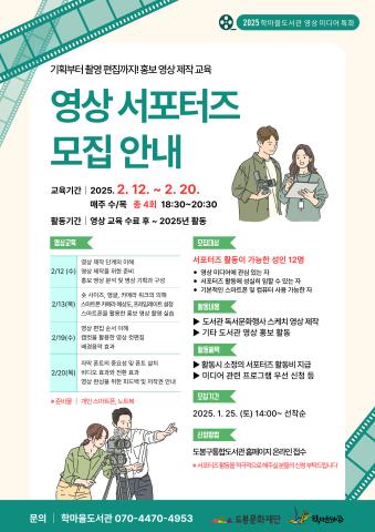 [서포터즈] 2025년 영상 서포터즈 및 홍보 영상 제작 교육 참여자 모집