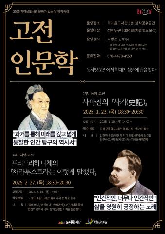 [문화가있는날] 방학특집 고전 인문학 - 프리드리히 니체의 『차라투스트라는 이렇게 말했다』