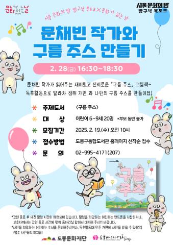 [서울 문화의 밤*2월 문화가 있는 날] 문채빈 작가와 구름 주스 만들기