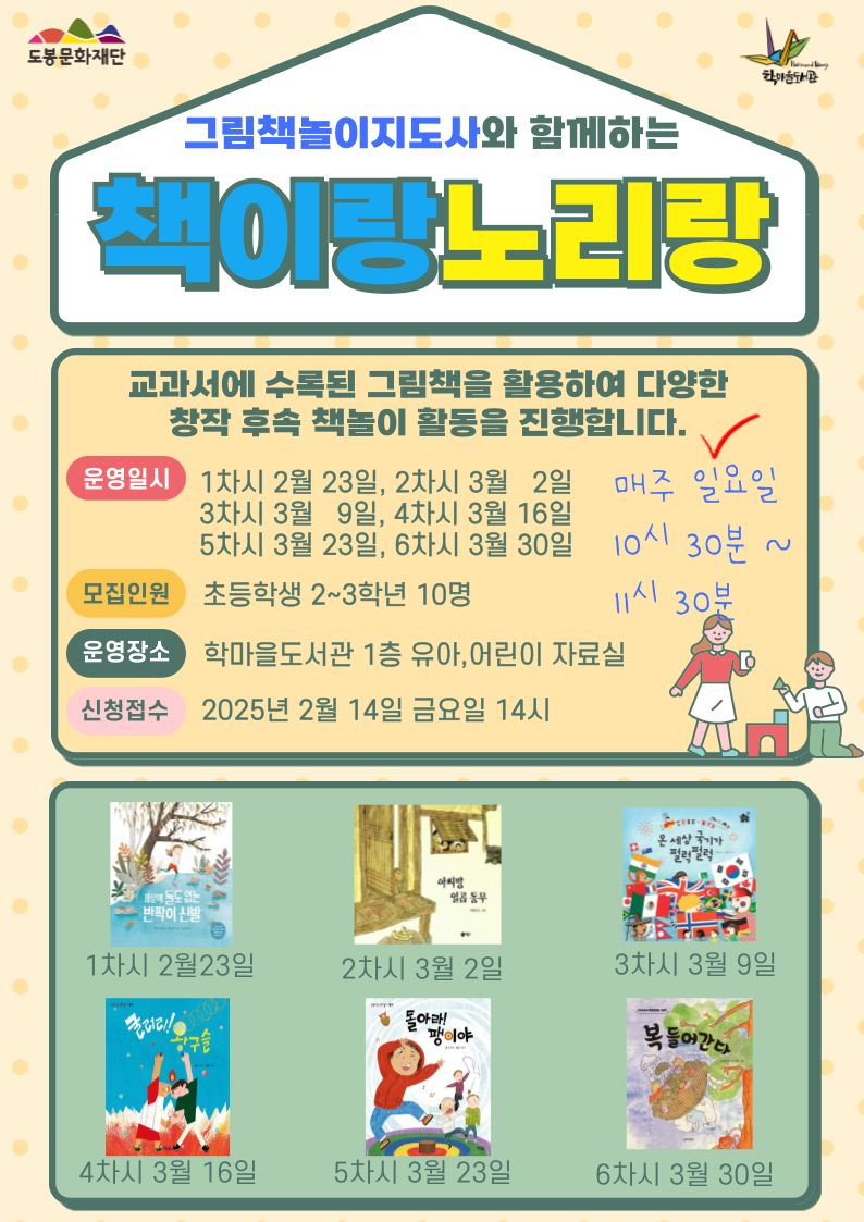 [어린이체험]그림책놀이지도사와 함께하는 <책이랑노리랑> 