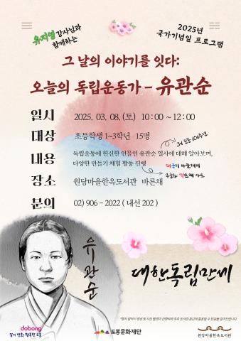 [특화] 그 날의 이야기를 잇다:오늘의 독립운동가 - 유관순
