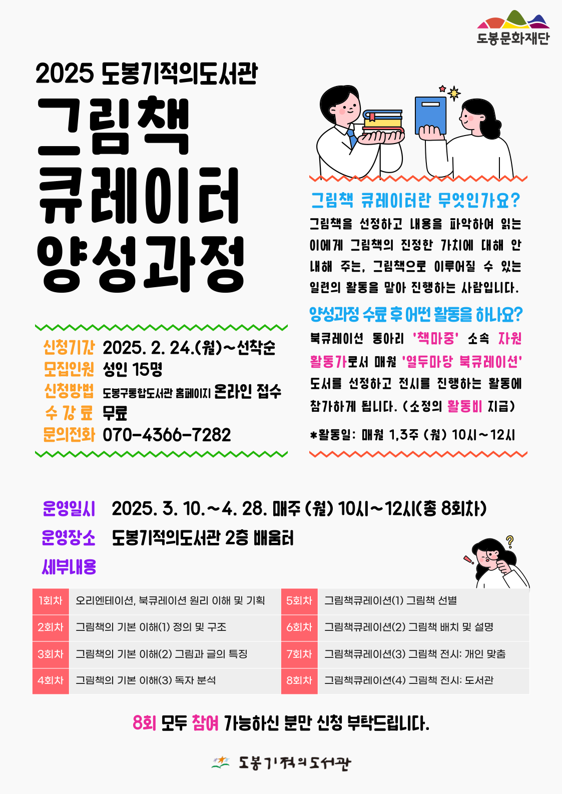 그림책 큐레이터 양성 과정