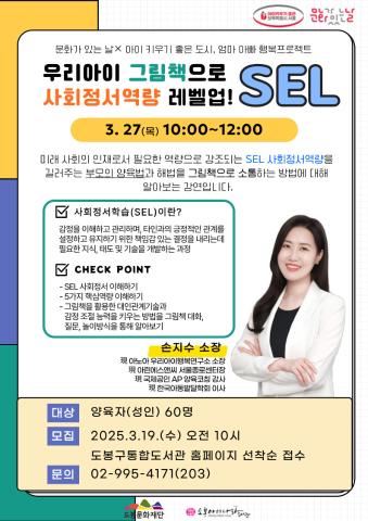 [엄마아빠 행복프로젝트*3월 문화가 있는 날] 우리아이 그림책으로 사회정서역량 레벨업!