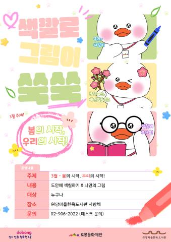 [상설 프로그램] 색깔로 그림이 쑥쑥